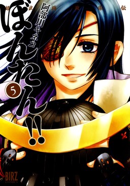 Himebusho Masamunden Bontan!!