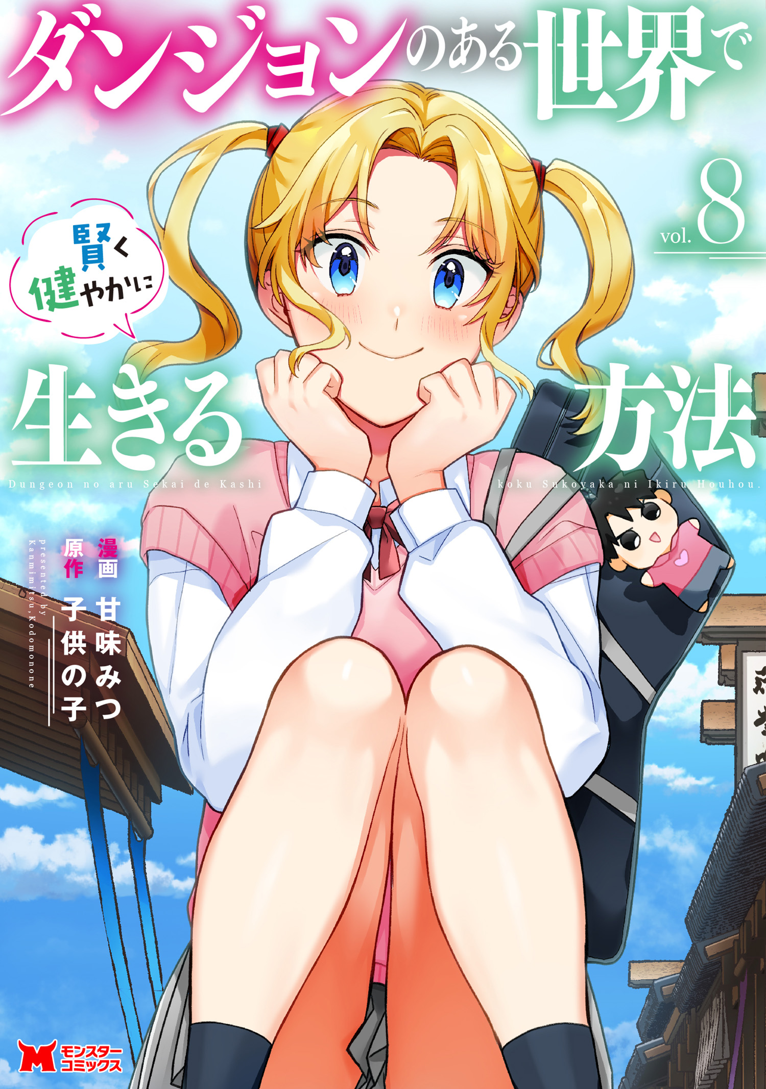 Dungeon no Aru Sekai de Kashikoku Sukoyaka ni Ikiru Houhou