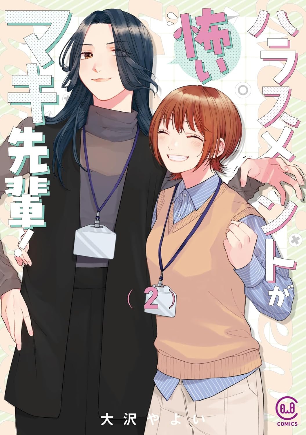 Harassment ga Kowai Maki-senpai!