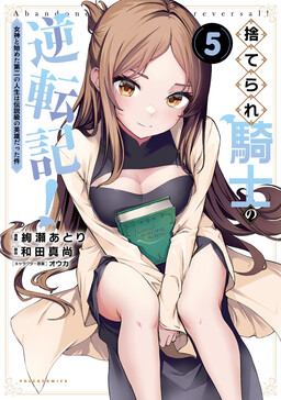 Suterare Kishi no Gyakutenki! ~Megami to Hajimeta Daini no Jinsei wa Densetsukyuu no Eiyuu datta ken~