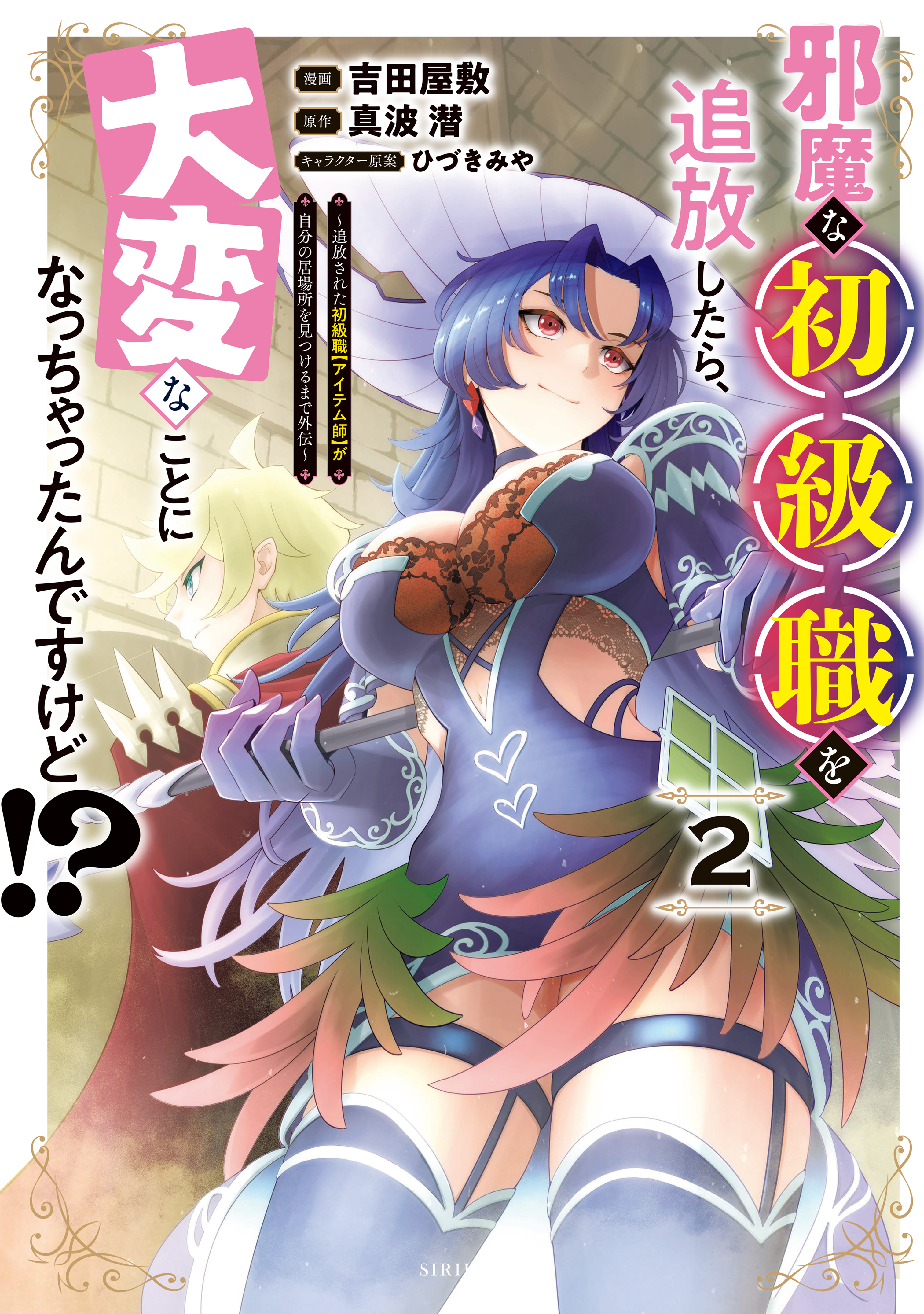 Jama na Shokyuu Shoku o Tsuihou Shitara, Taihen na koto ni Nacchatta ndesu kedo!?: Tsuihou Sareta Shokyuu Shoku [Item-shi] ga Jibun no Ibasho o Mitsukeru made Gaiden