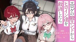 Eroge no Utsu End kara Heroine-tachi o Kyuusai Shitara