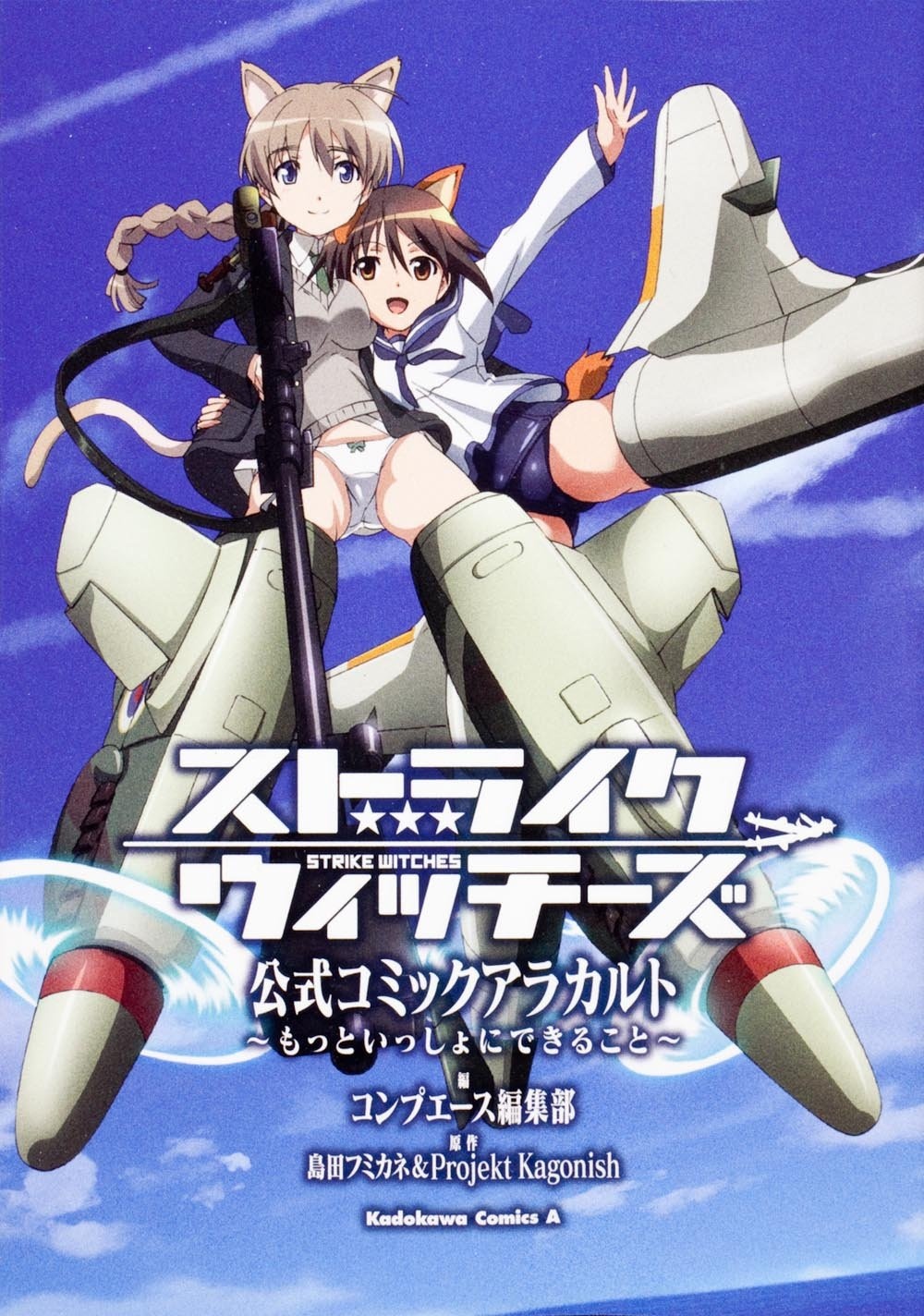Strike Witches: Official Comic à la Carte ～We can do it more～