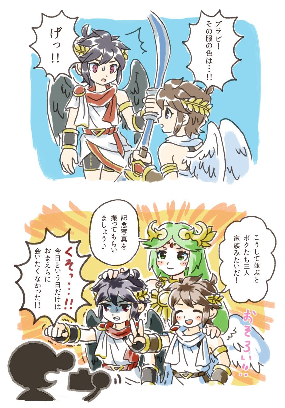 Kid Icarus - Shiroi Fuku Kiteru Toki (Doujinshi)