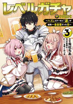 Level Gacha ~Hazure Status "Un" ga Kekkyoku Ichiban Juuyou datta Ken~