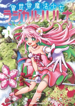 Isekai Mahou Shoujo Radical☆Haruna