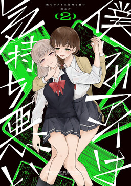 Bokura no Ai wa Kimochi Warui