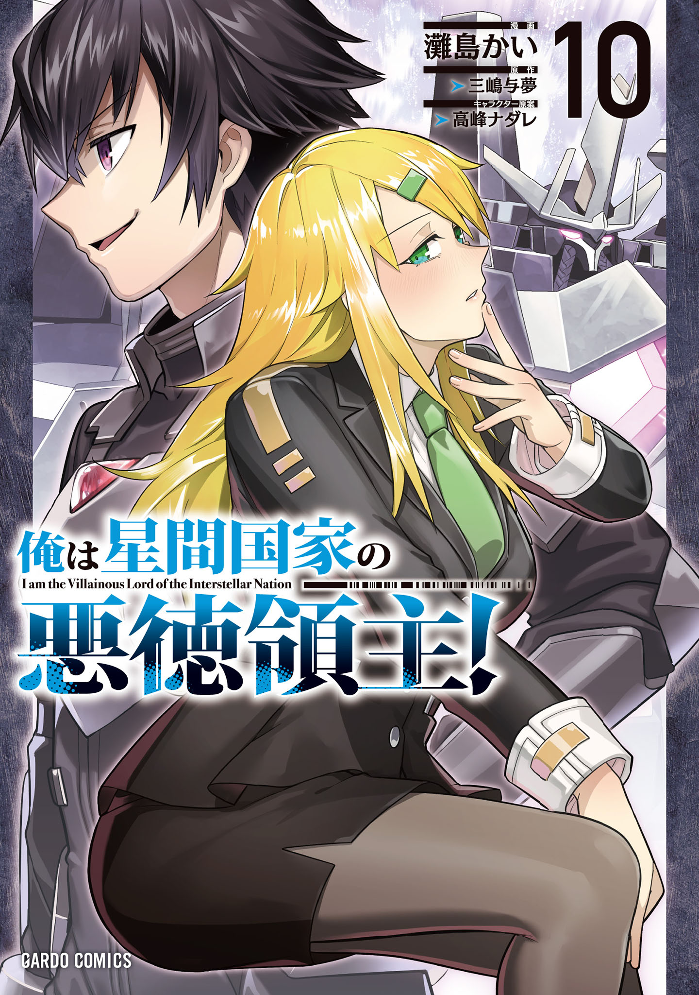 Ore wa Seikan Kokka no Akutoku Ryoshu!