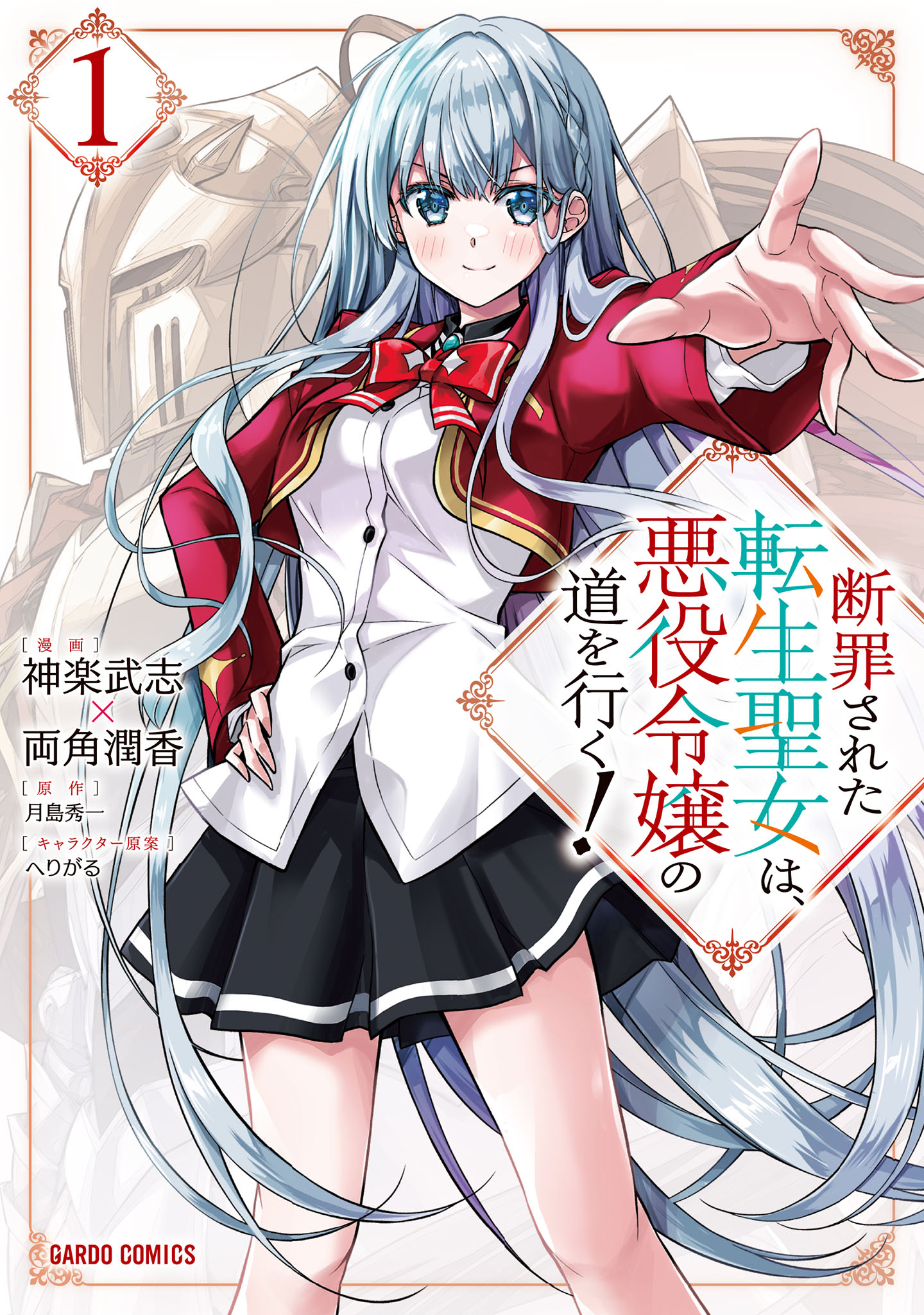 Danzai Sareta Tensei Seijo wa, Akuyaku Reijou no Michi wo Iku!