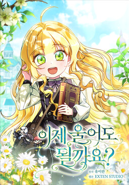 Ije Ureodo Doelkkayo?