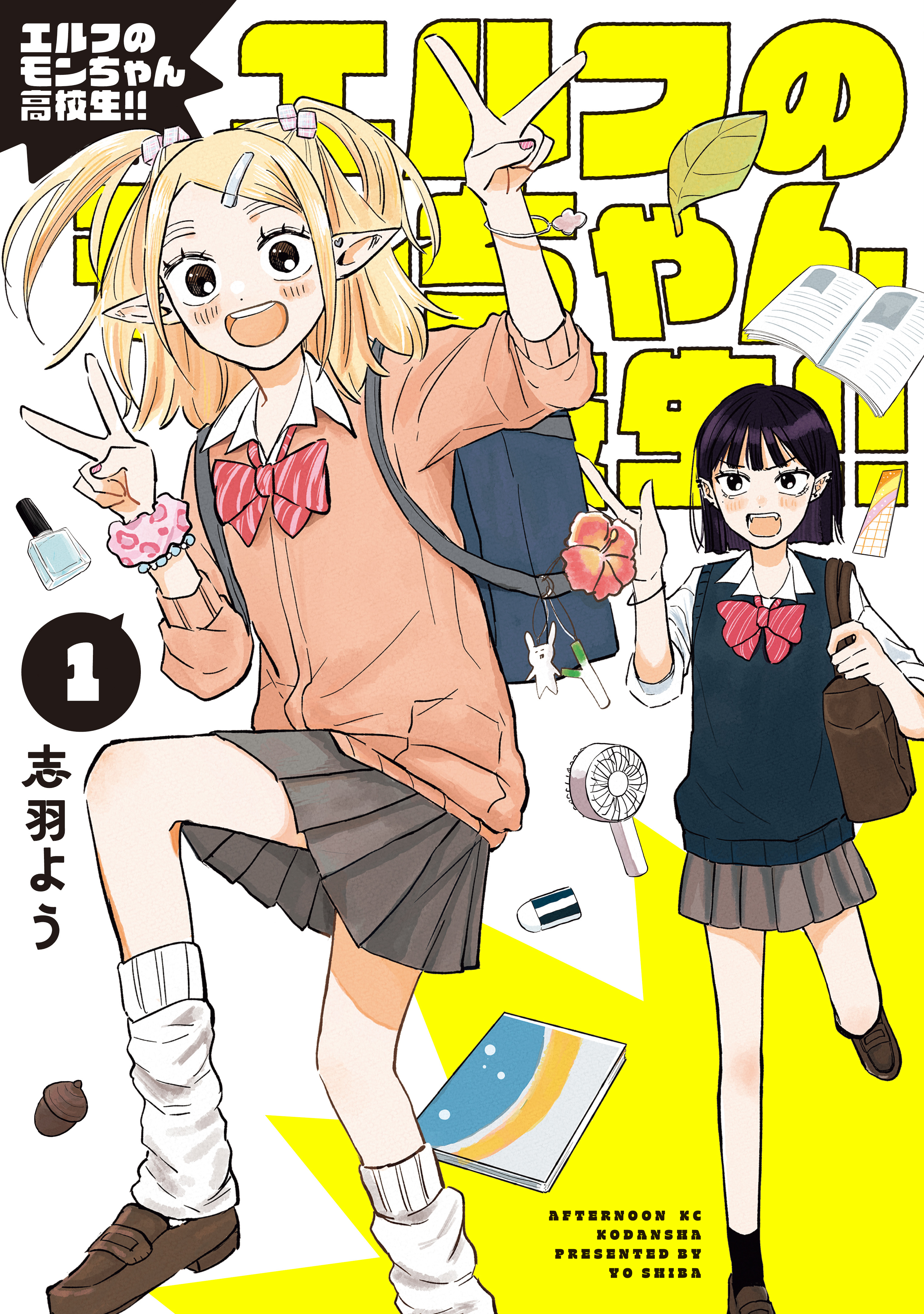 Elf no Mon-chan Kokosei!!