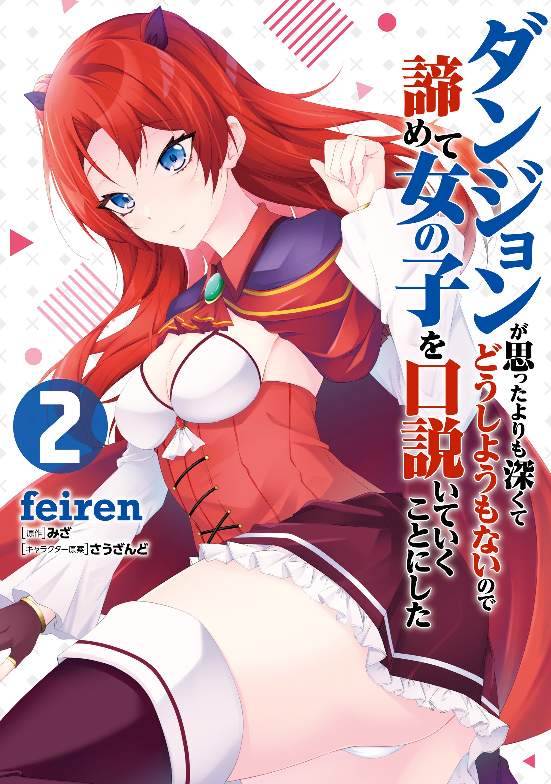 Dungeon ga Omottayori mo Fukakute Doushiyou mo Nainode Akiramete Onnanoko wo Kudoite iku koto ni shita