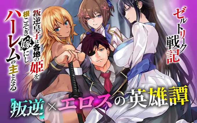 Zerutoriku Senki Tsuiho Sareta Oji Ga Bijo Tachi Wo Metori Teikoku Wo Toitsu Suru Made
