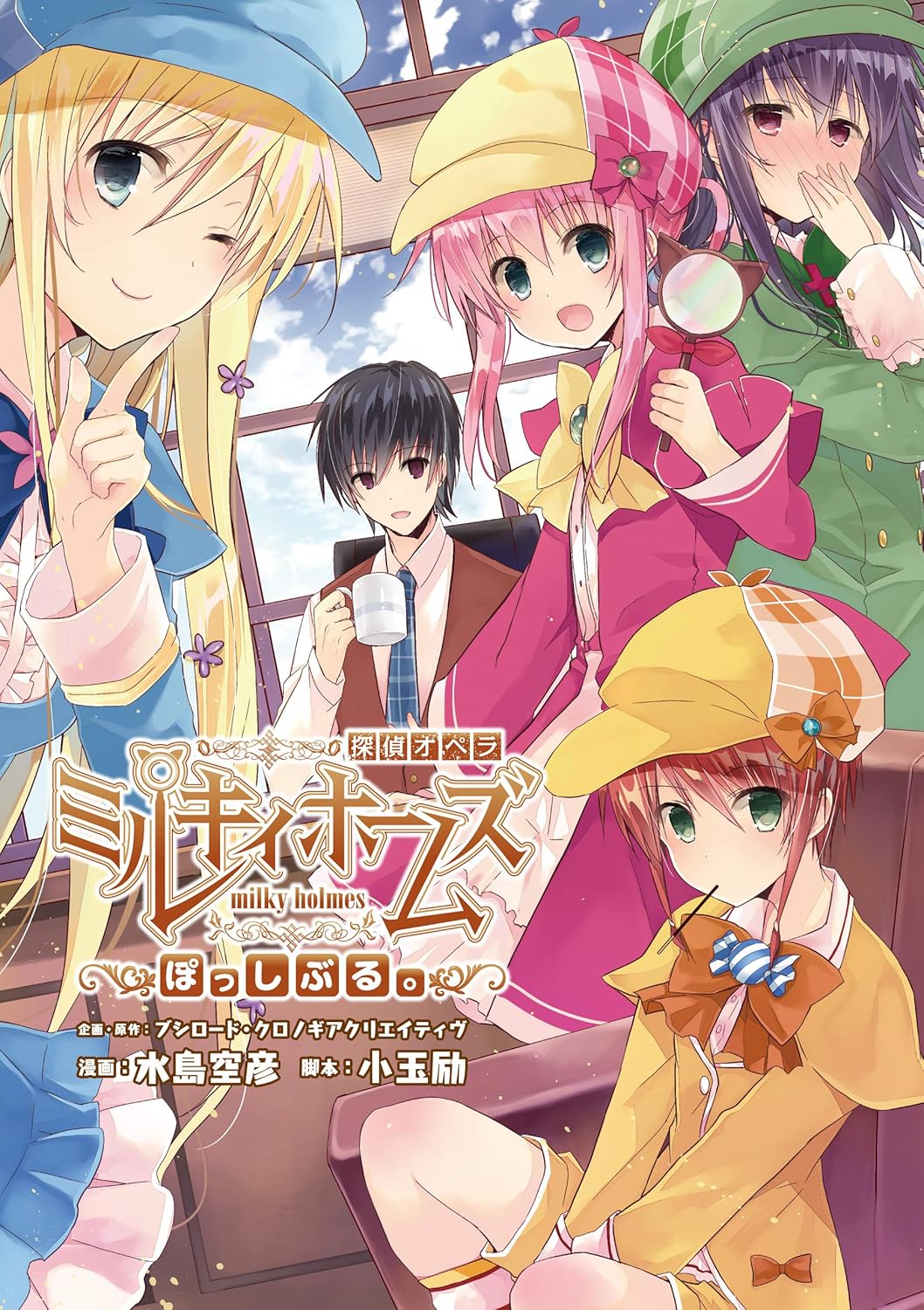 Tantei Opera Milky Holmes - Possible.
