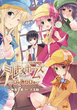 Tantei Opera Milky Holmes - Possible.