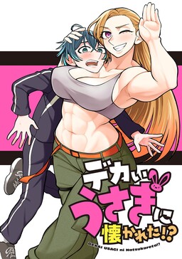 Dekai Usagi ni Natsukareta!?
