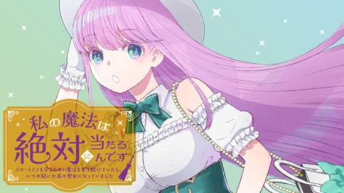 Watashi no Mahou wa Zettai ni Atarun desu