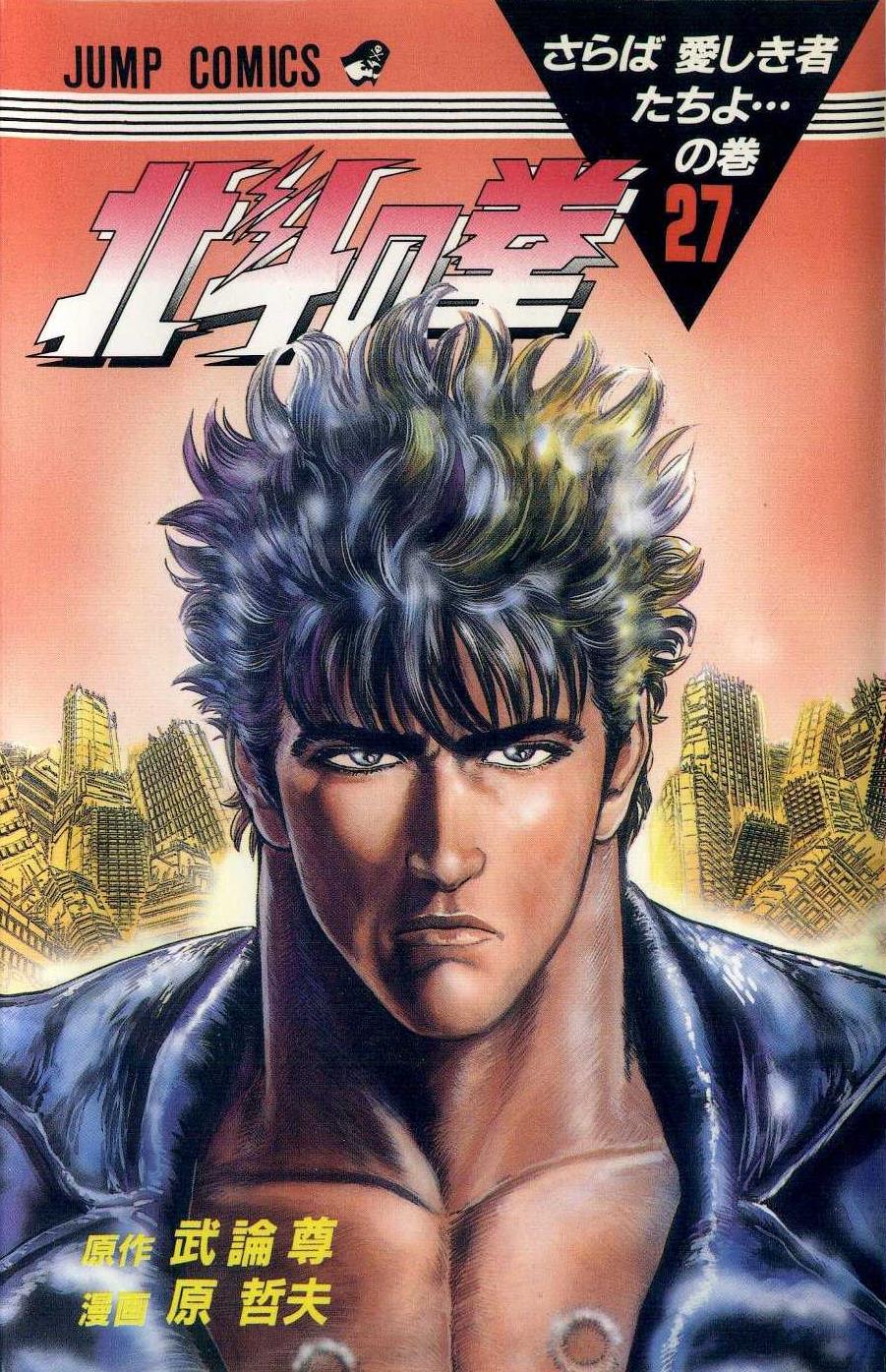 Hokuto no Ken