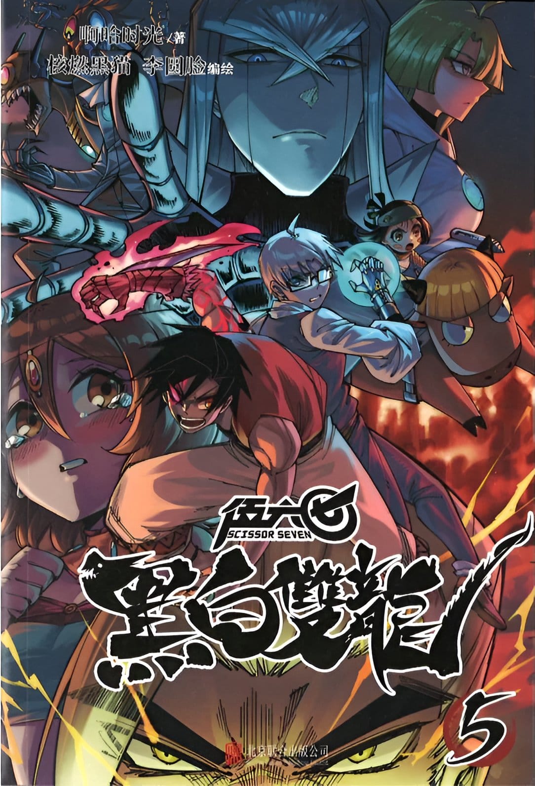 Wǔliùqī: Hēibái Shuānglóng