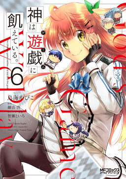 Kami wa Game ni Ueteiru.