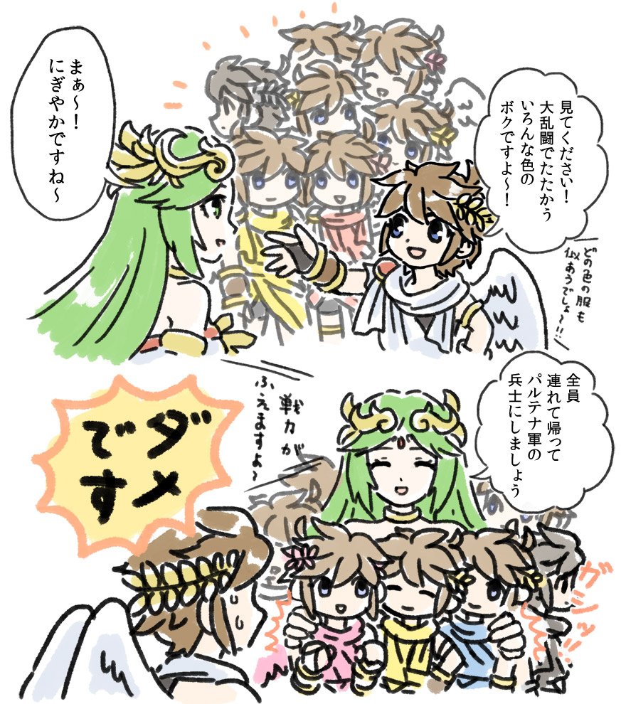 Kid Icarus - Hitode Fusoku (Doujinshi)