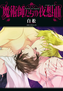 Majutsushi-tachi no Yasoukyoku