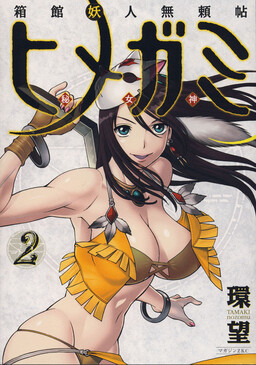 Hakodate Youjin Buraichou Himegami