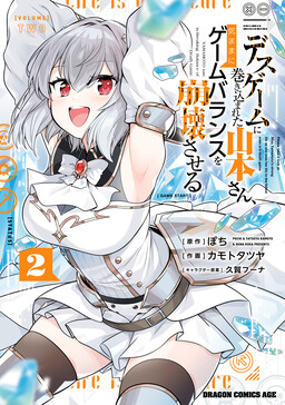 Death Game ni Makikomareta Yamamoto-san, Kimama ni Game Balance wo Houkaisaseru