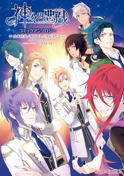Kamigami no Asobi Comic Anthology