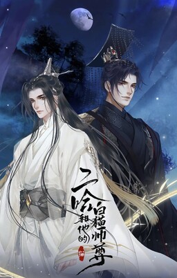 The Husky and His White Cat Shizun