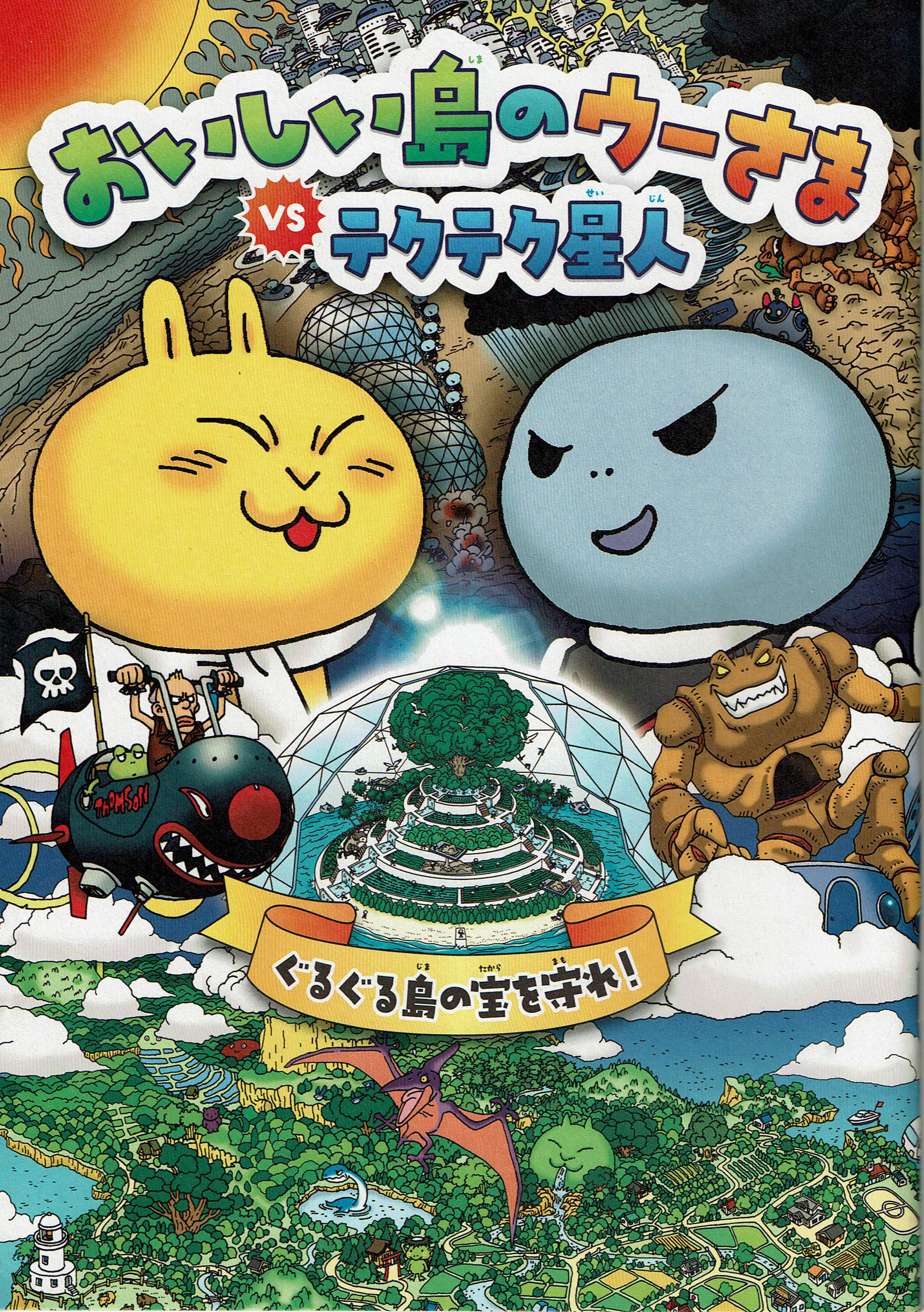 Oishii Shima no Uu-sama