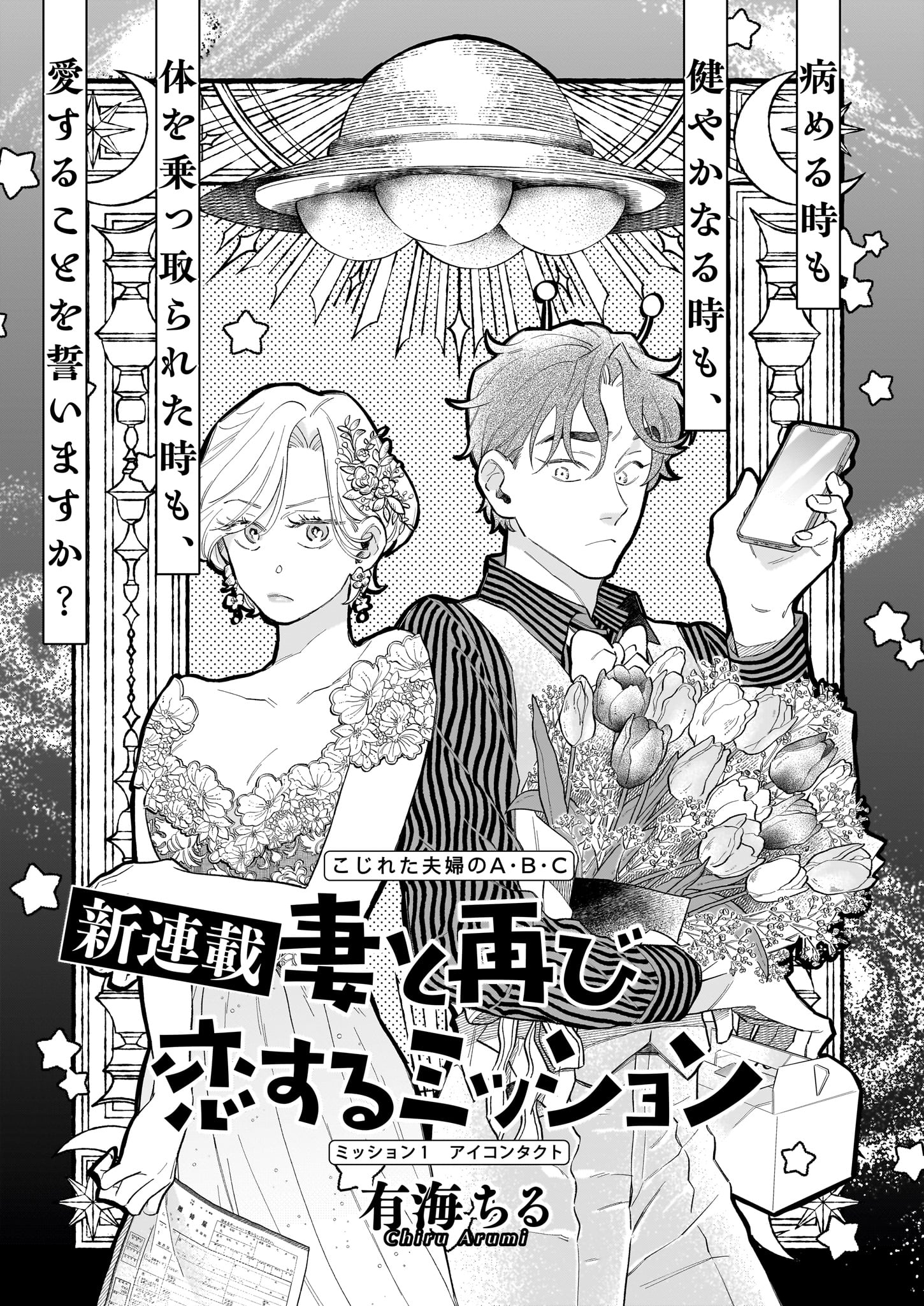 Tsuma to Futatabi Koi Suru Mission