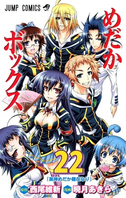 Medaka Box