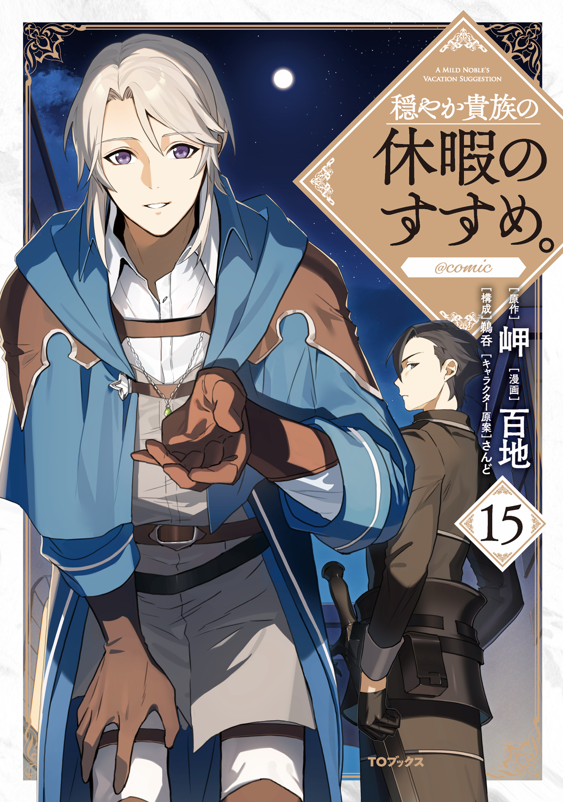 Odayaka Kizoku no Kyuuka no Susume.