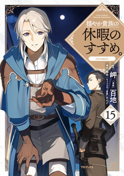 Odayaka Kizoku no Kyuuka no Susume.