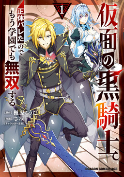 Kamen no Kuro Kishi. Shoutai Bareta no de Mou Gakuen de Musou Suru