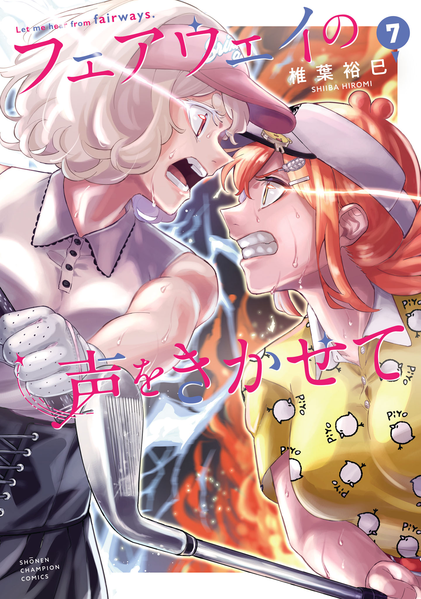 Fairway no Koe wo Kikasete