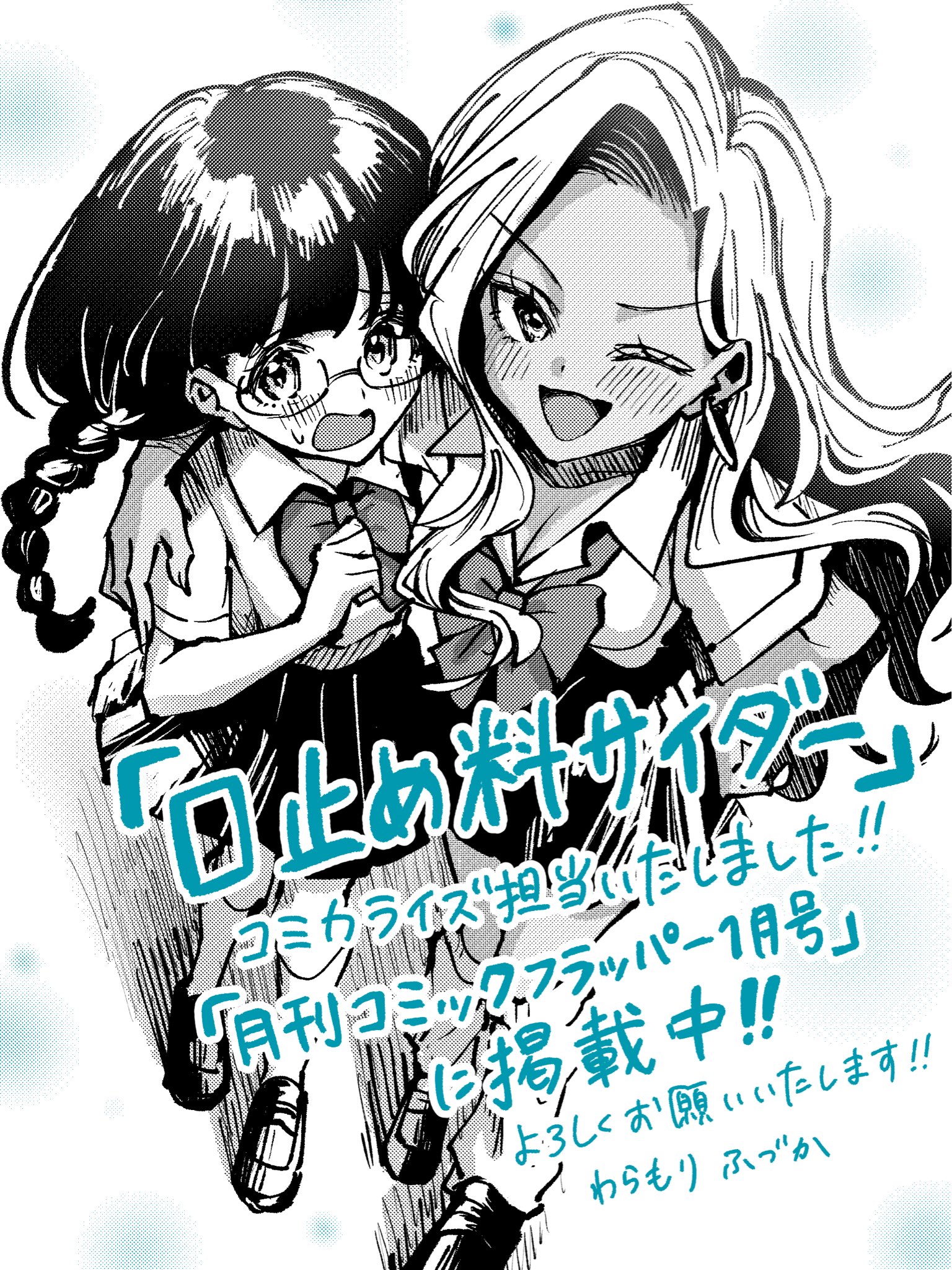 Kuchidome Ryou Cider