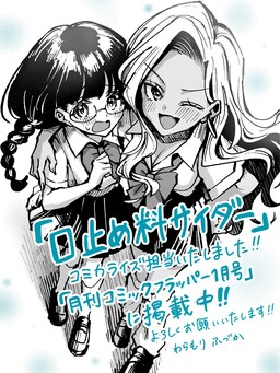 Kuchidome Ryou Cider