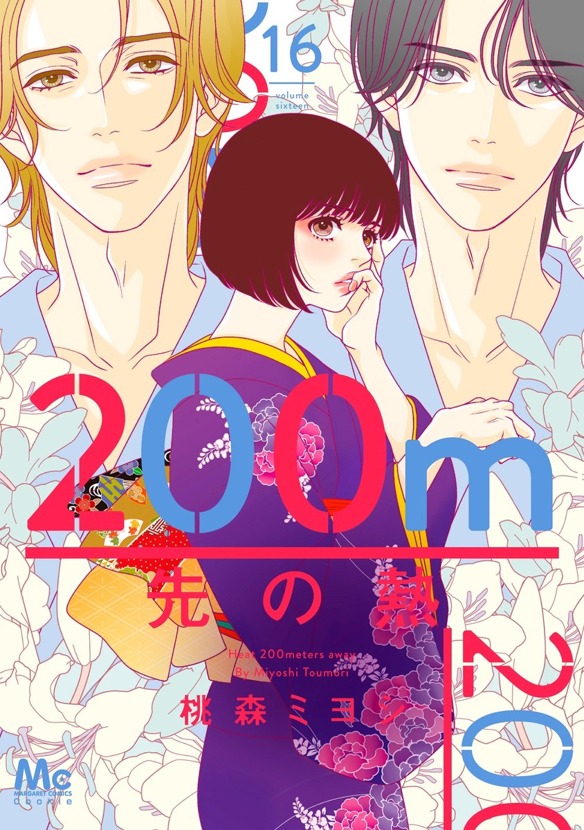 200-meetoru Saki no Netsu