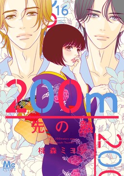 200-meetoru Saki no Netsu