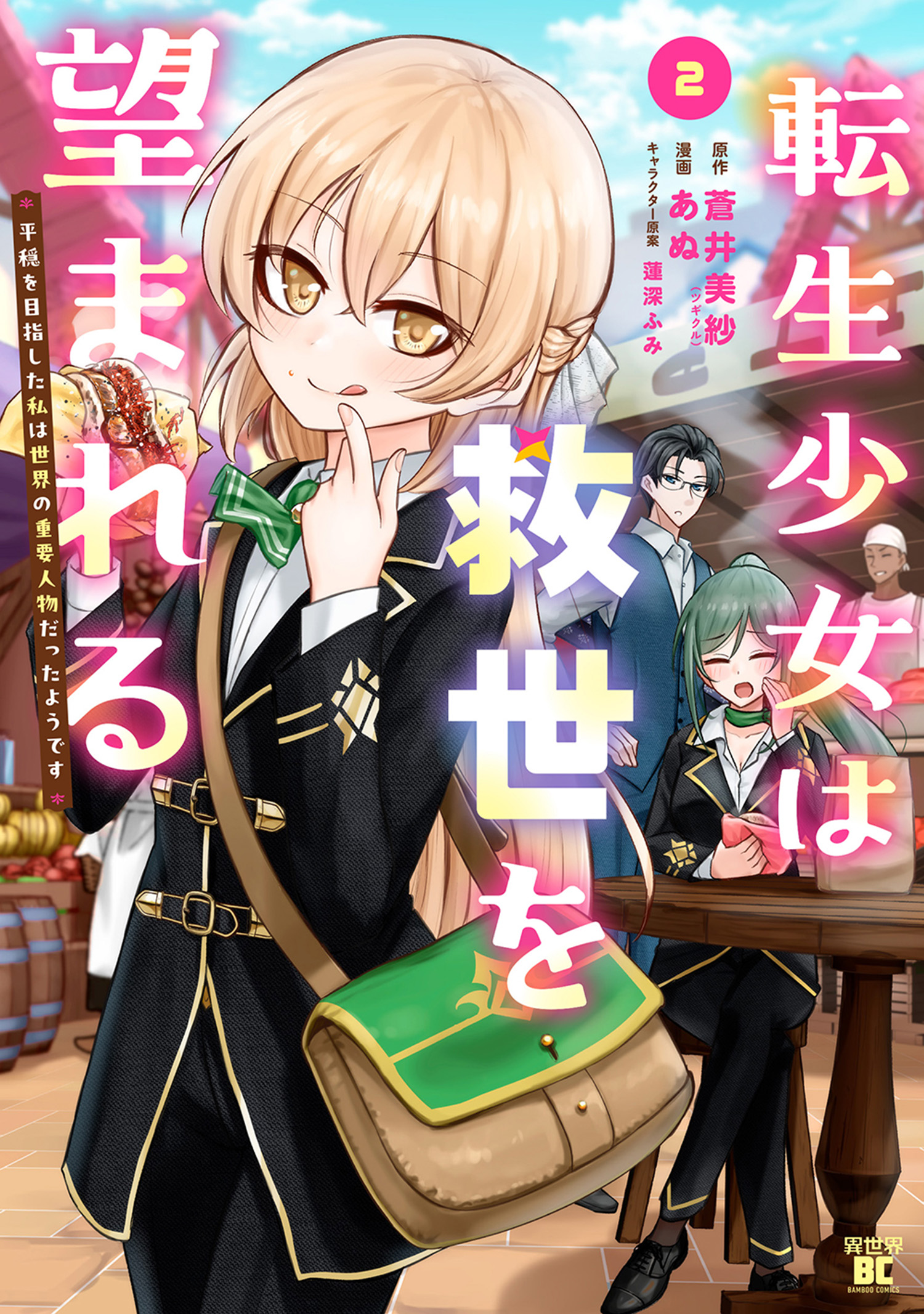 Tensei Shoujo wa Kyuusei wo Nozomareru - Heion wo Mezashita Watashi wa Sekai no Juuyou Jinbutsu datta You desu