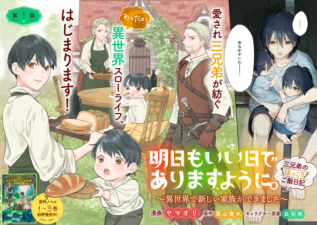 Ashita mo Ii Hi de Arimasu you ni