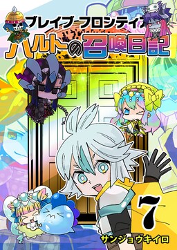 Brave Frontier - Haruto no Shoukan Nikki