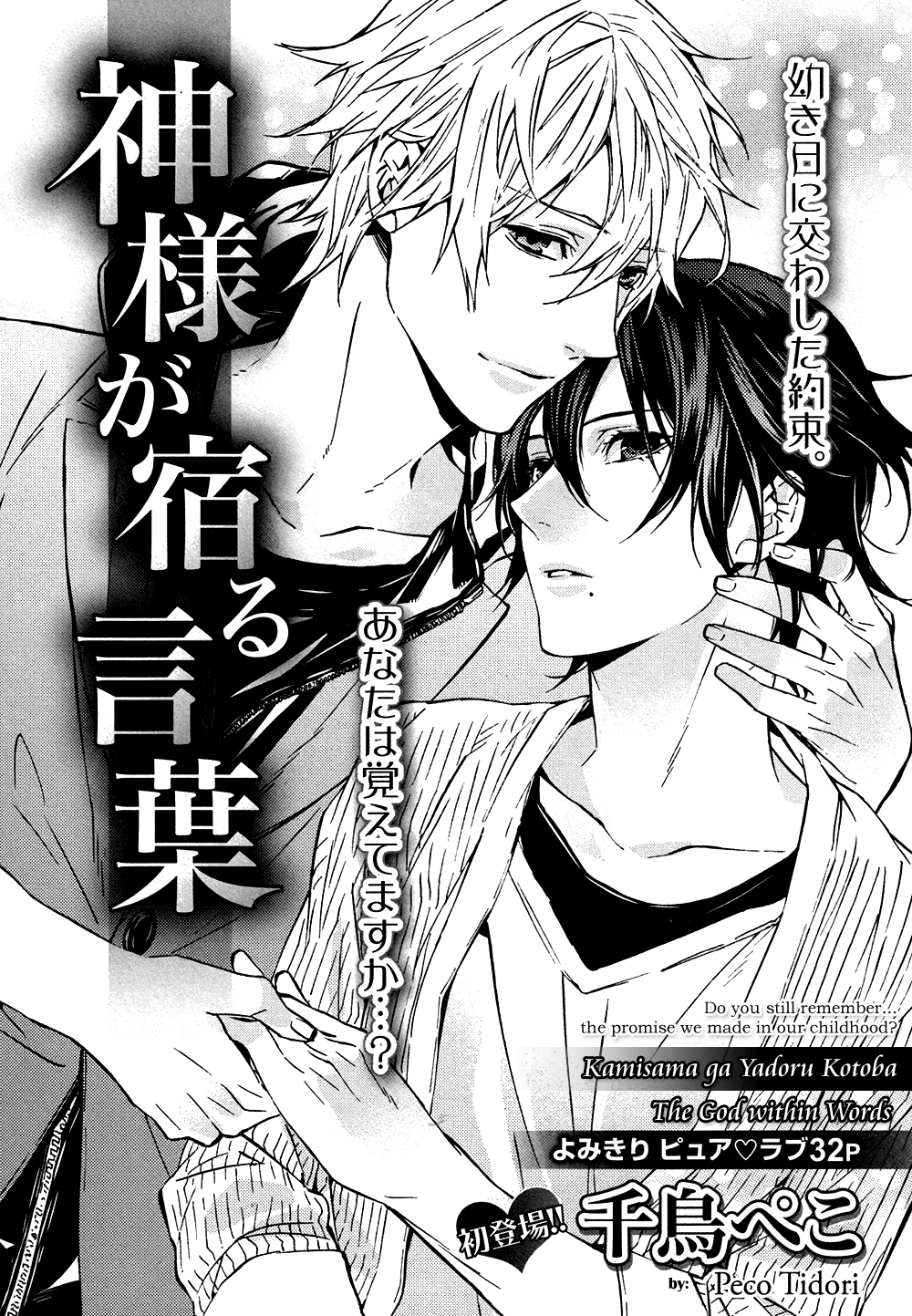 Kamisama ga Yadoru Kotoba