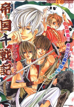 Teikoku Sensenki Anthology Comic