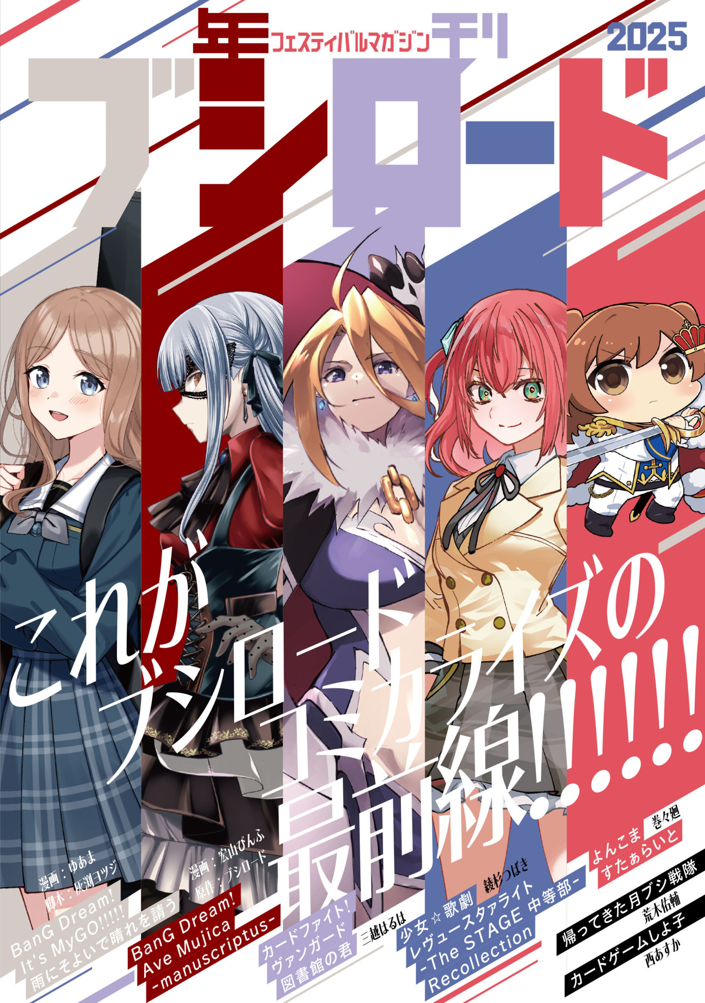 Shoujo☆Kageki Revue Starlight - The STAGE Junior High - Recollection