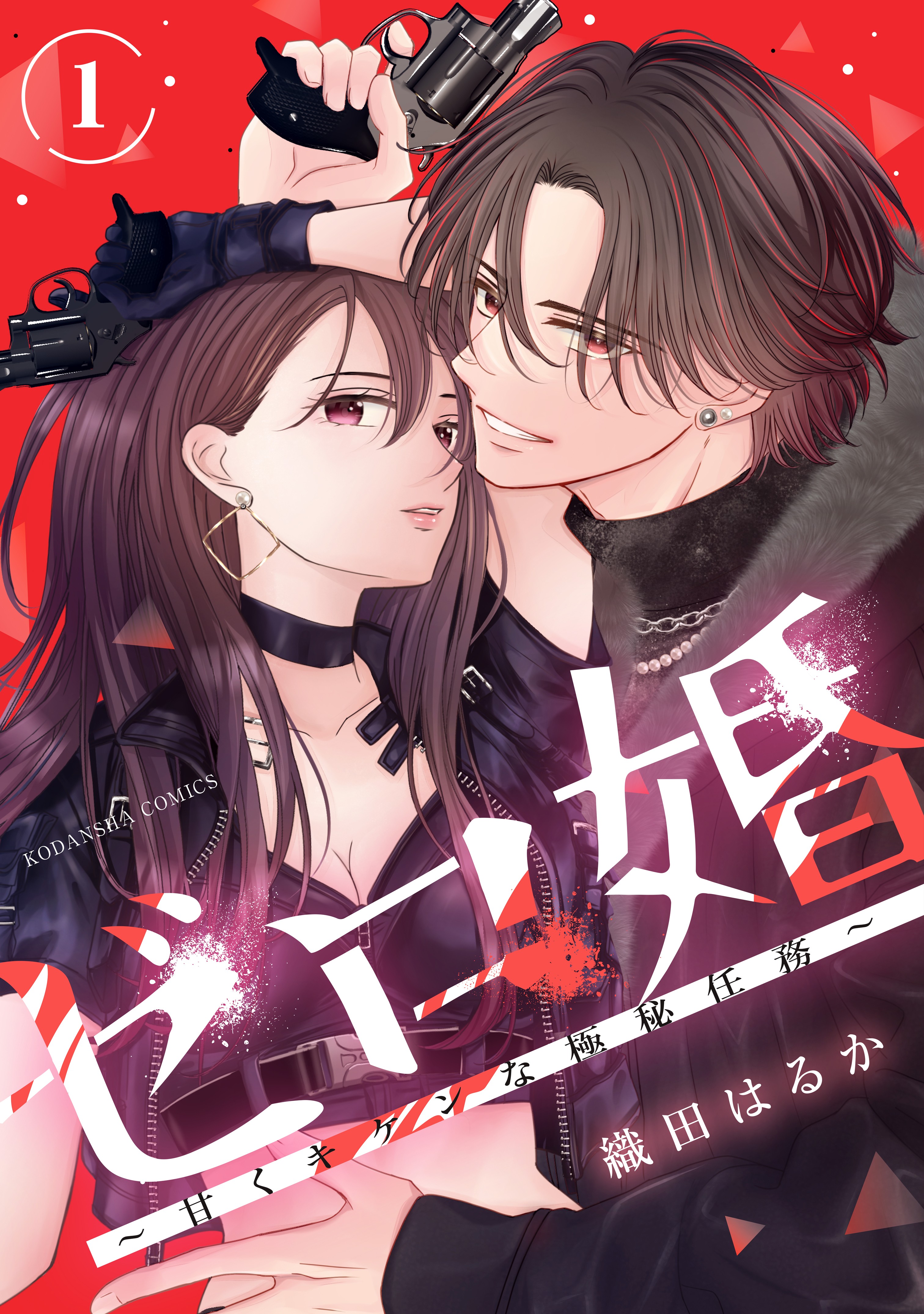 Zero Kon: Amaku Kiken na Gokuhi Ninmu