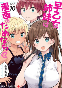 Saotome Shimai wa Manga no Tame nara!?