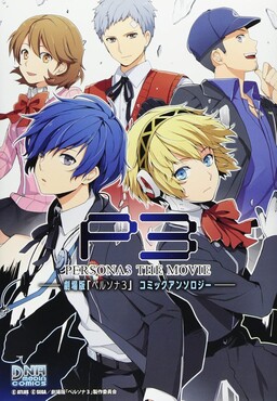 Gekijouban "Persona 3" Comic Anthology